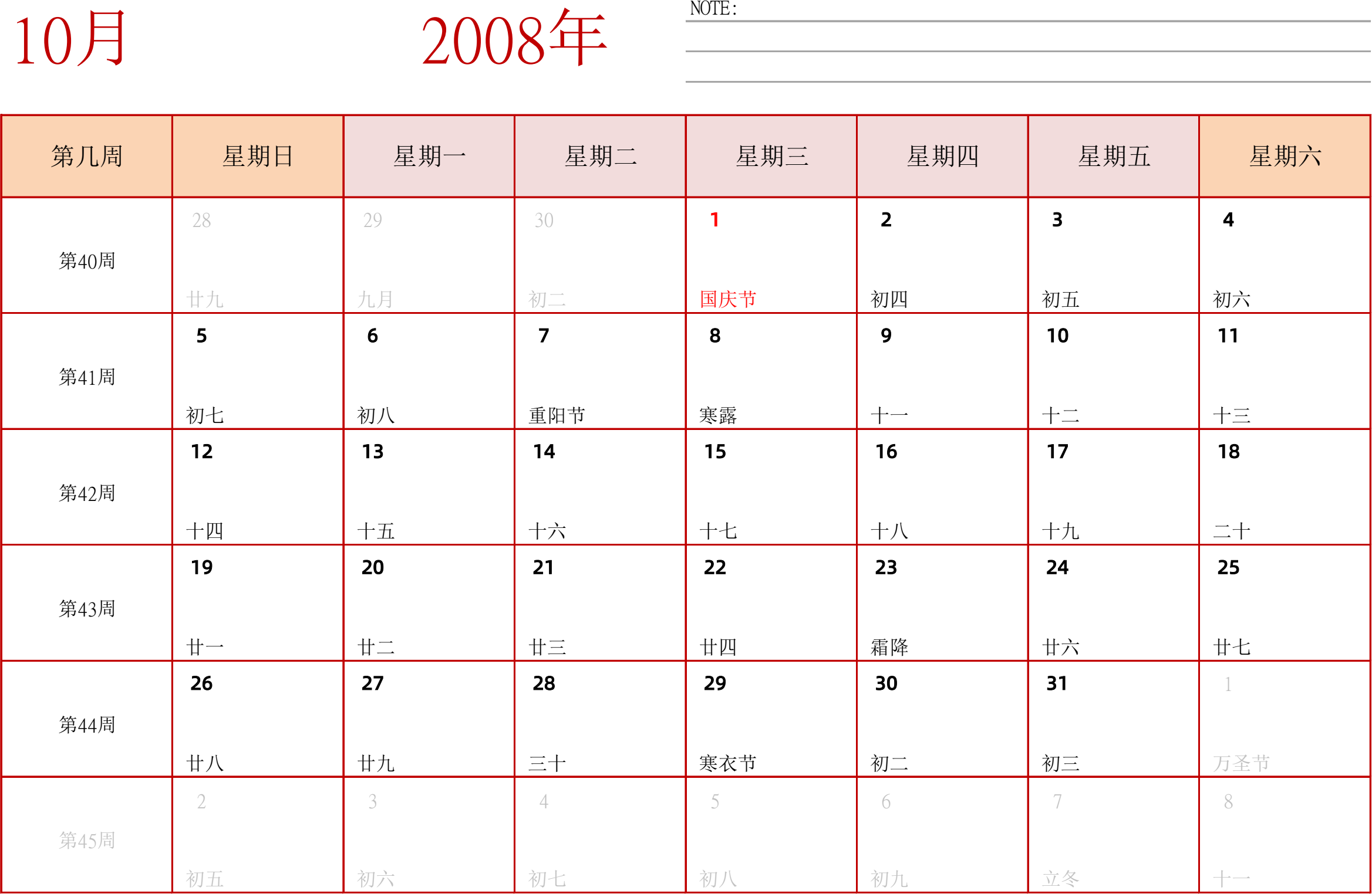 日历表2008年日历 中文版 横向排版 周日开始 带周数 带节假日调休安排